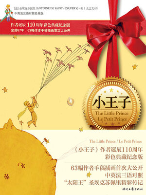cover image of 小王子